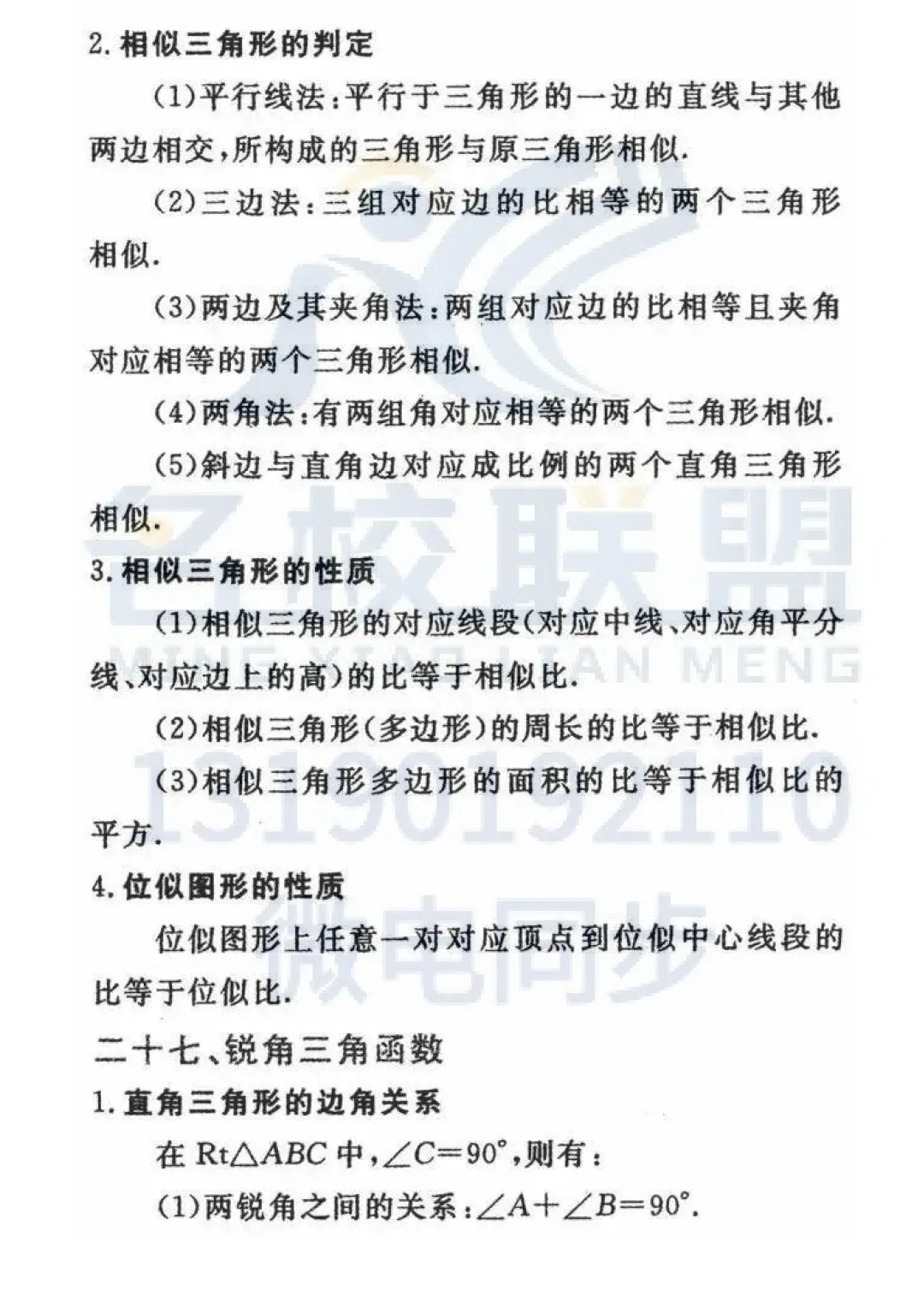 中考数学24个重要公式定律详解,快查缺补漏! 第17张