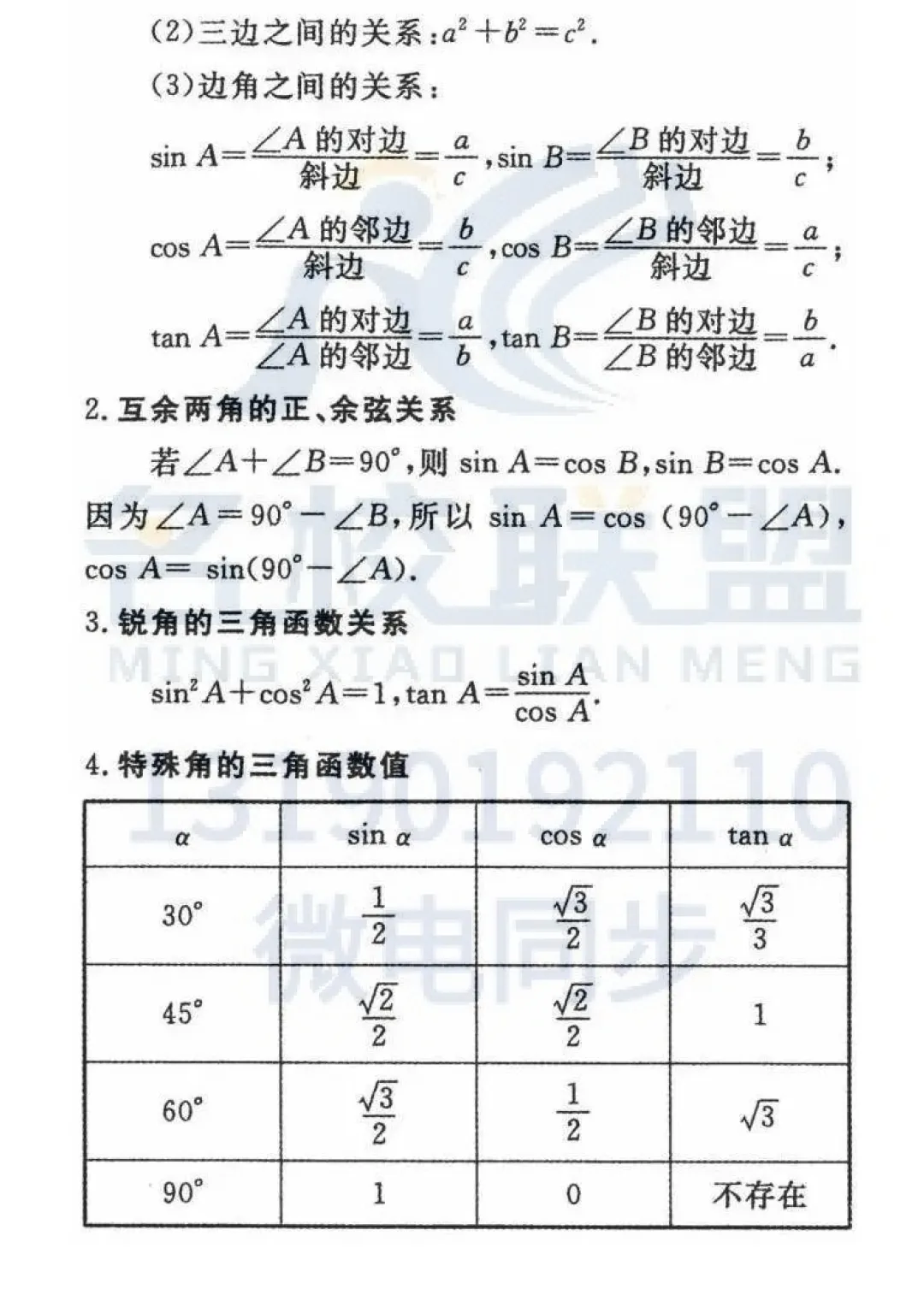 中考数学24个重要公式定律详解,快查缺补漏! 第18张