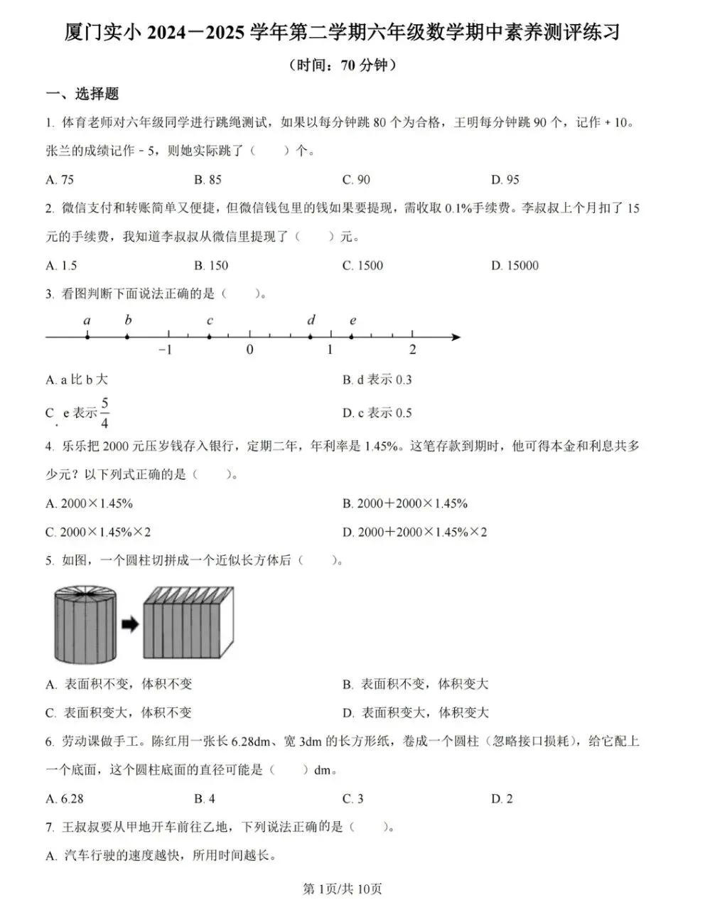 六年级下数学期中考试卷 第6张