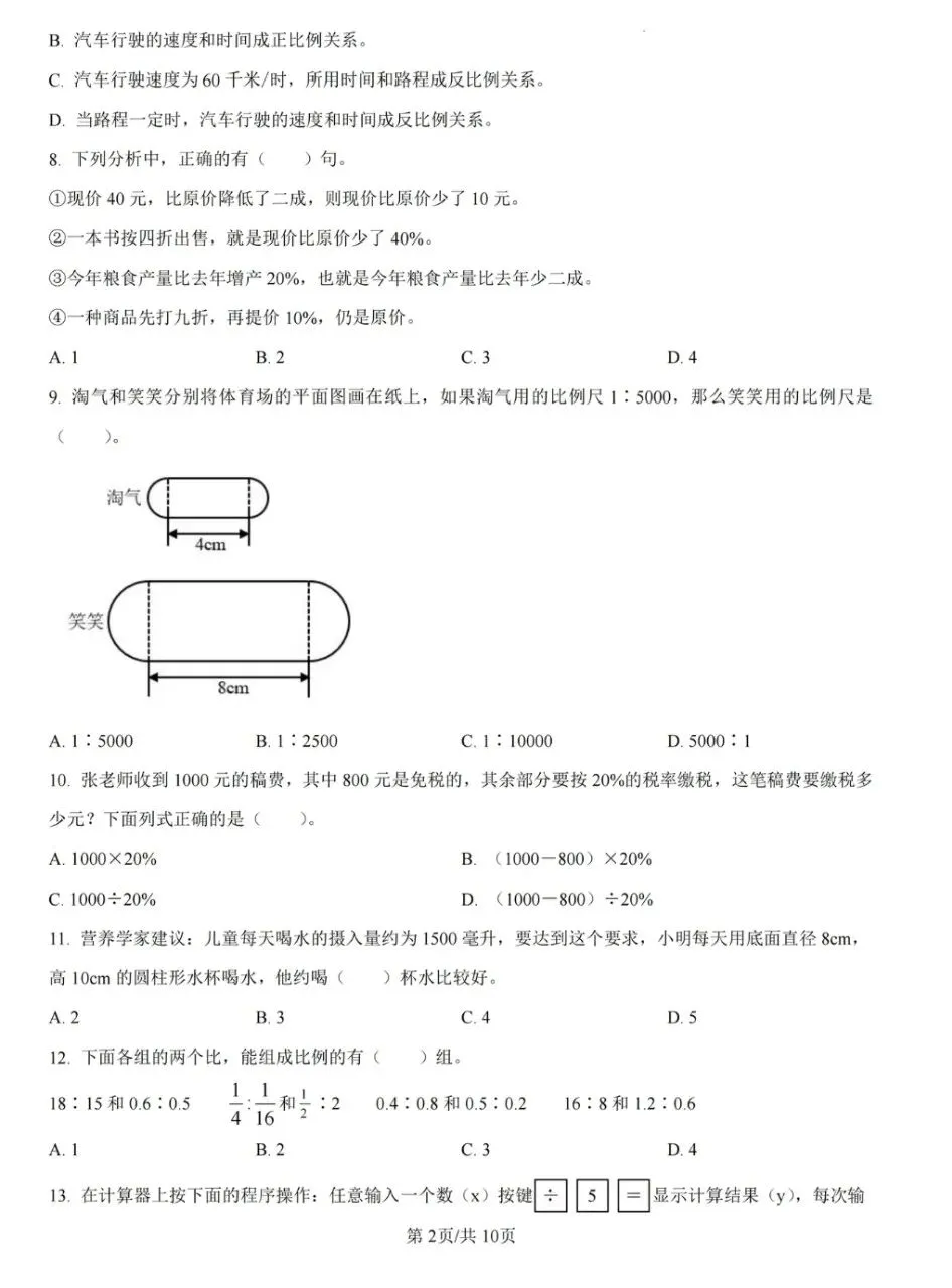 六年级下数学期中考试卷 第7张