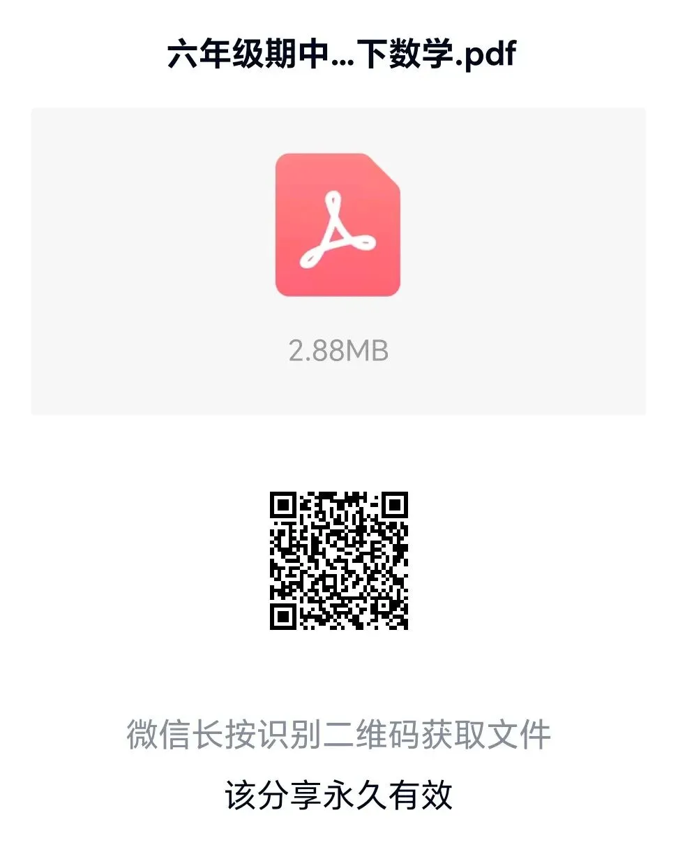 六年级下数学期中考试卷 第8张