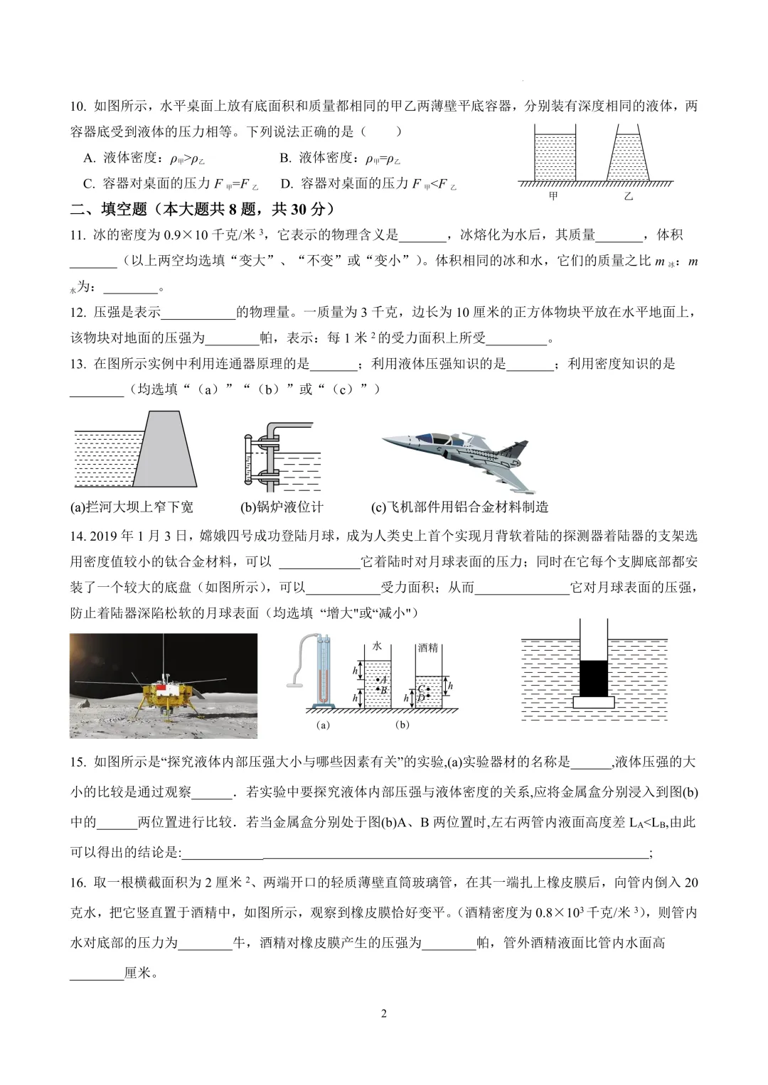 2025学年徐汇中学3月月考初二物理试卷 第2张