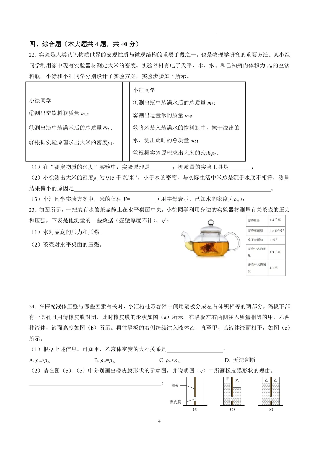 2025学年徐汇中学3月月考初二物理试卷 第3张