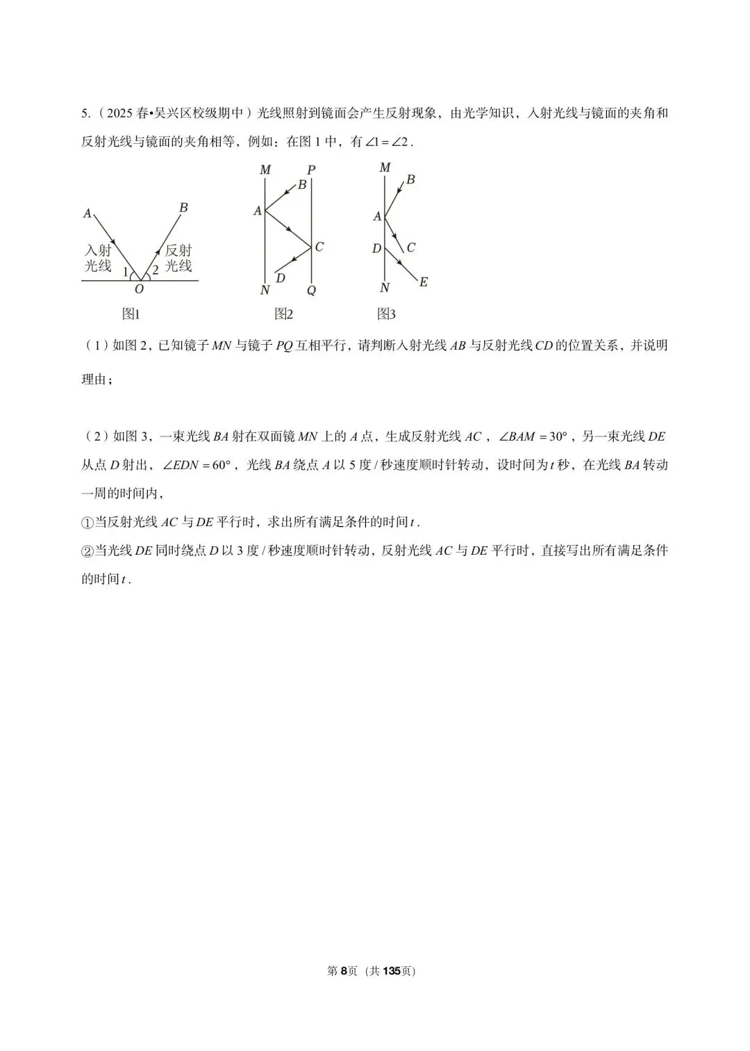26 年最新版浙教版三年真题汇编七年级下学期期中解答题压轴题(40 题)附详细解析 第5张