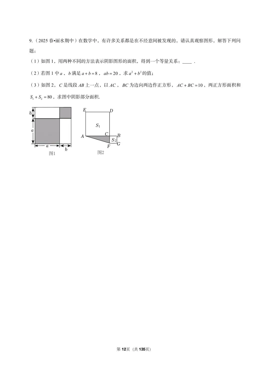 26 年最新版浙教版三年真题汇编七年级下学期期中解答题压轴题(40 题)附详细解析 第6张