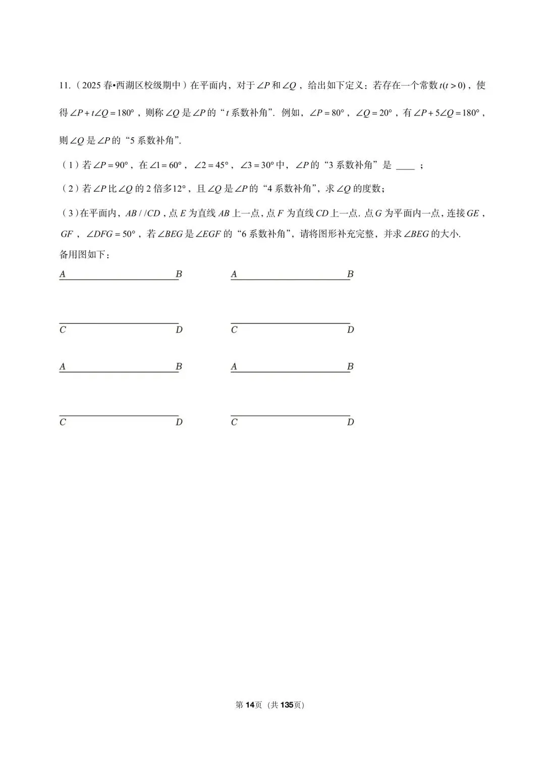 26 年最新版浙教版三年真题汇编七年级下学期期中解答题压轴题(40 题)附详细解析 第7张