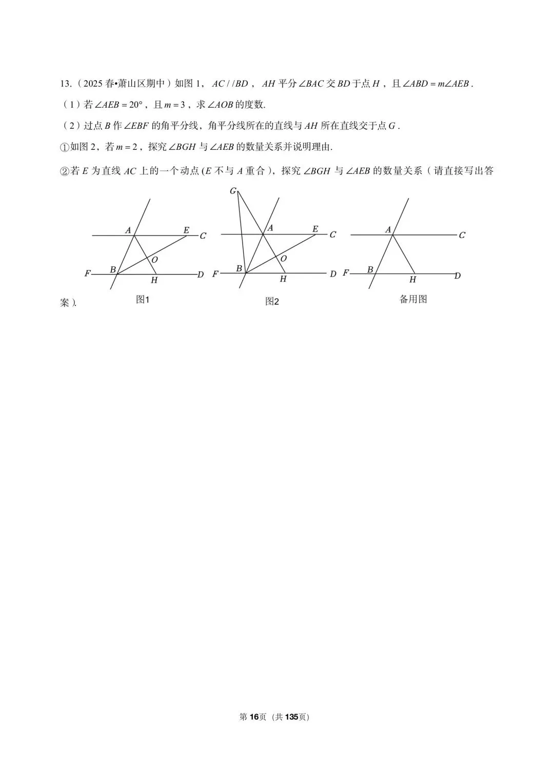 26 年最新版浙教版三年真题汇编七年级下学期期中解答题压轴题(40 题)附详细解析 第8张