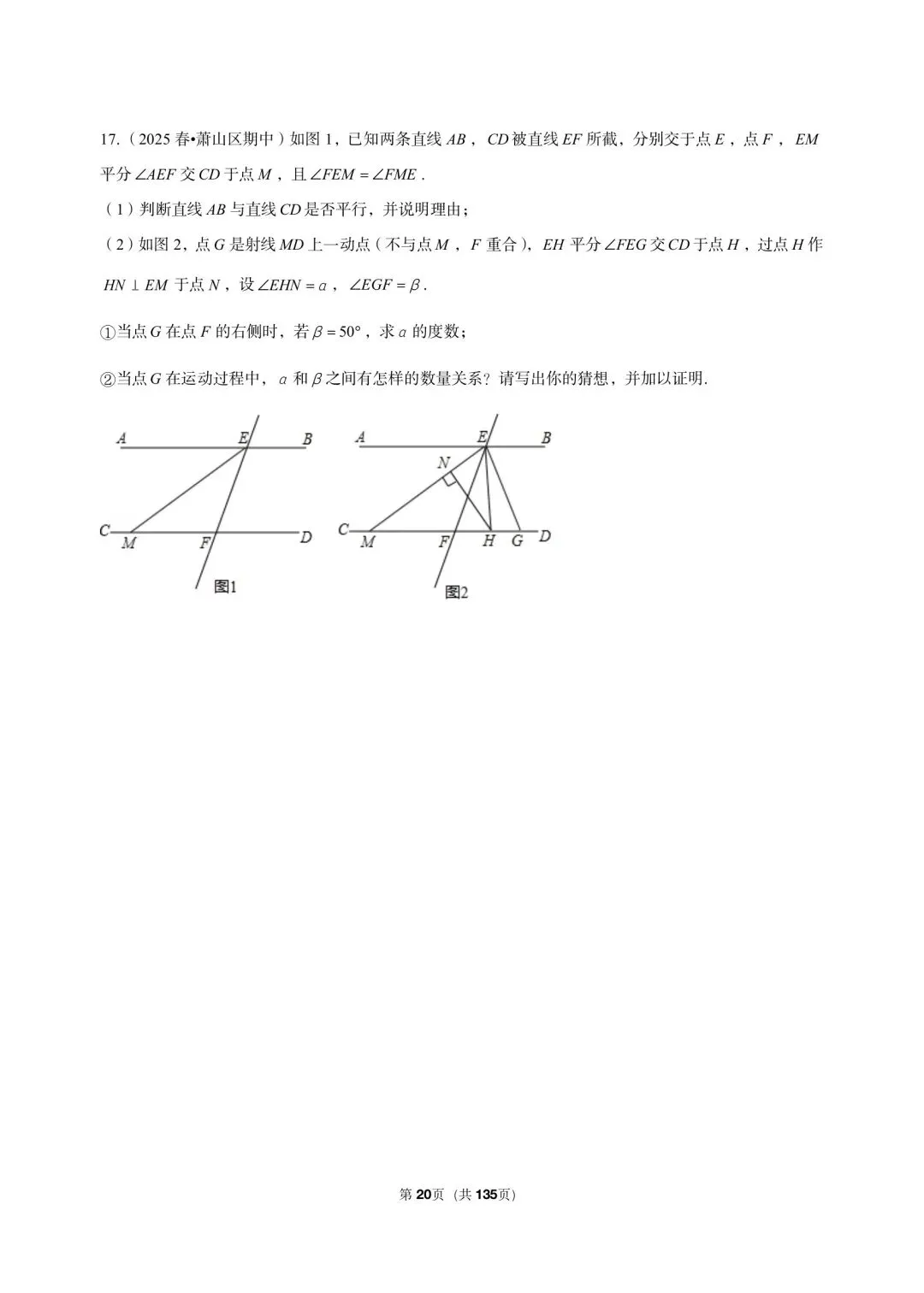 26 年最新版浙教版三年真题汇编七年级下学期期中解答题压轴题(40 题)附详细解析 第9张