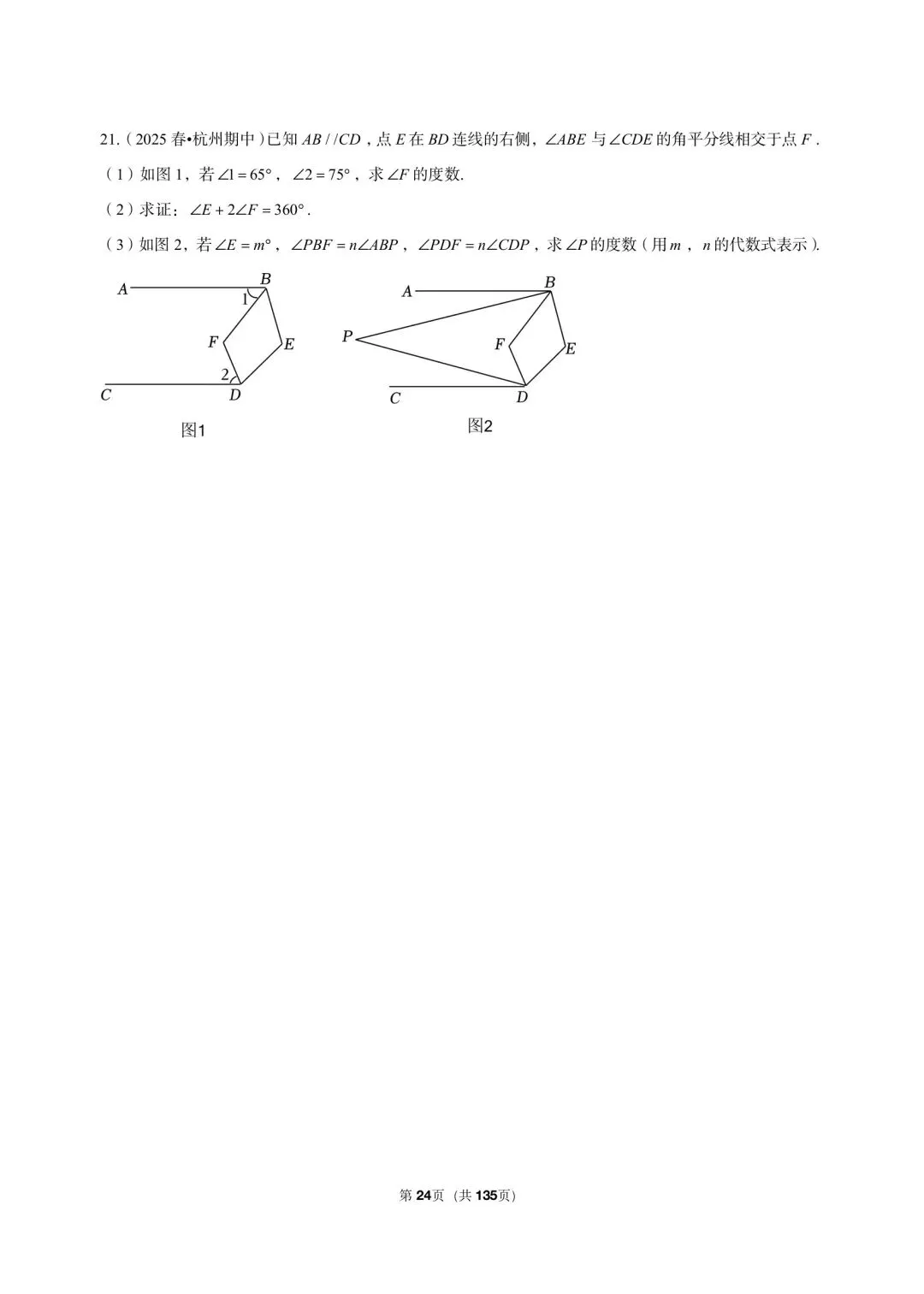 26 年最新版浙教版三年真题汇编七年级下学期期中解答题压轴题(40 题)附详细解析 第10张