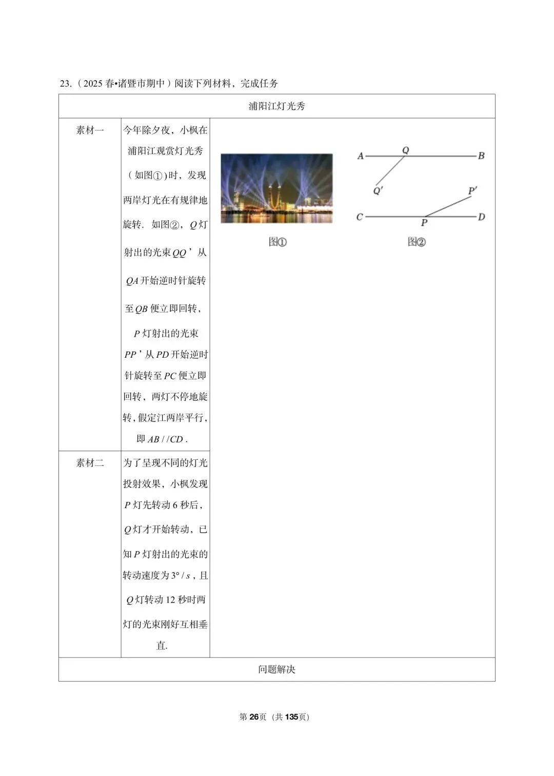 26 年最新版浙教版三年真题汇编七年级下学期期中解答题压轴题(40 题)附详细解析 第11张