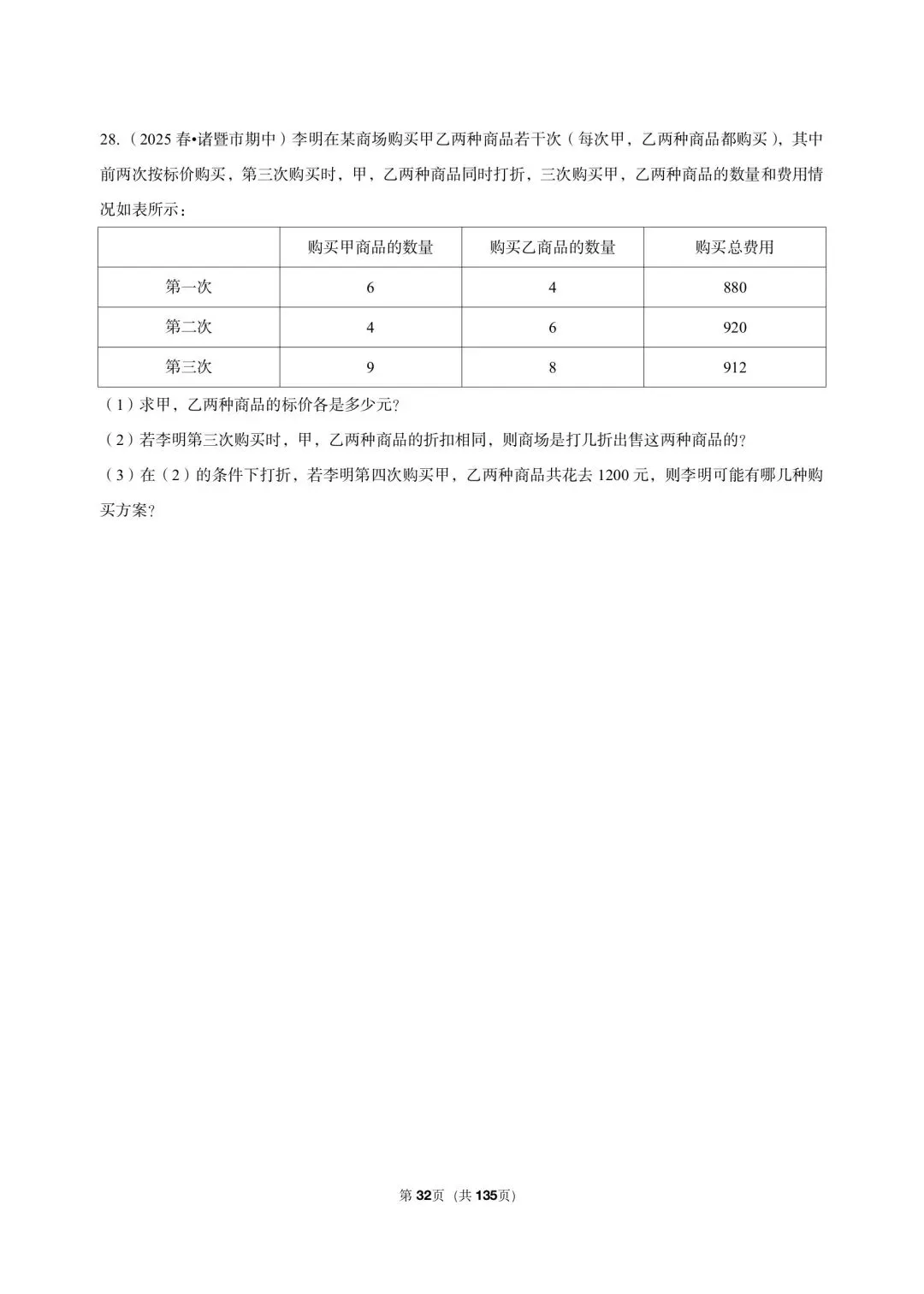 26 年最新版浙教版三年真题汇编七年级下学期期中解答题压轴题(40 题)附详细解析 第13张