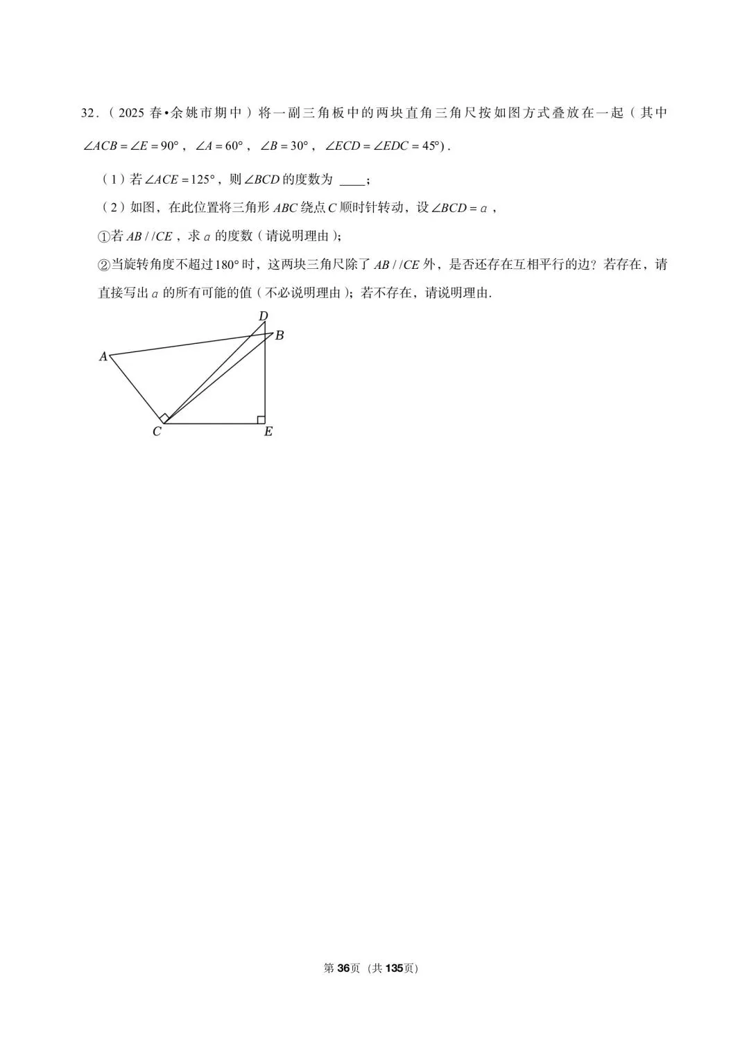 26 年最新版浙教版三年真题汇编七年级下学期期中解答题压轴题(40 题)附详细解析 第14张