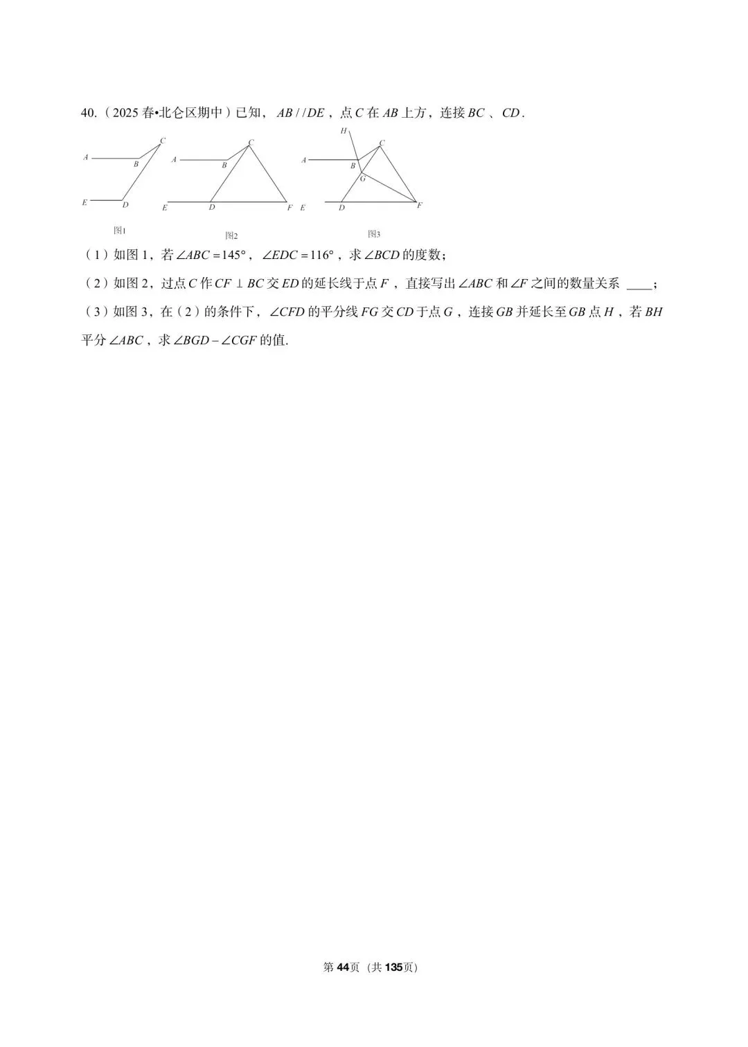 26 年最新版浙教版三年真题汇编七年级下学期期中解答题压轴题(40 题)附详细解析 第17张