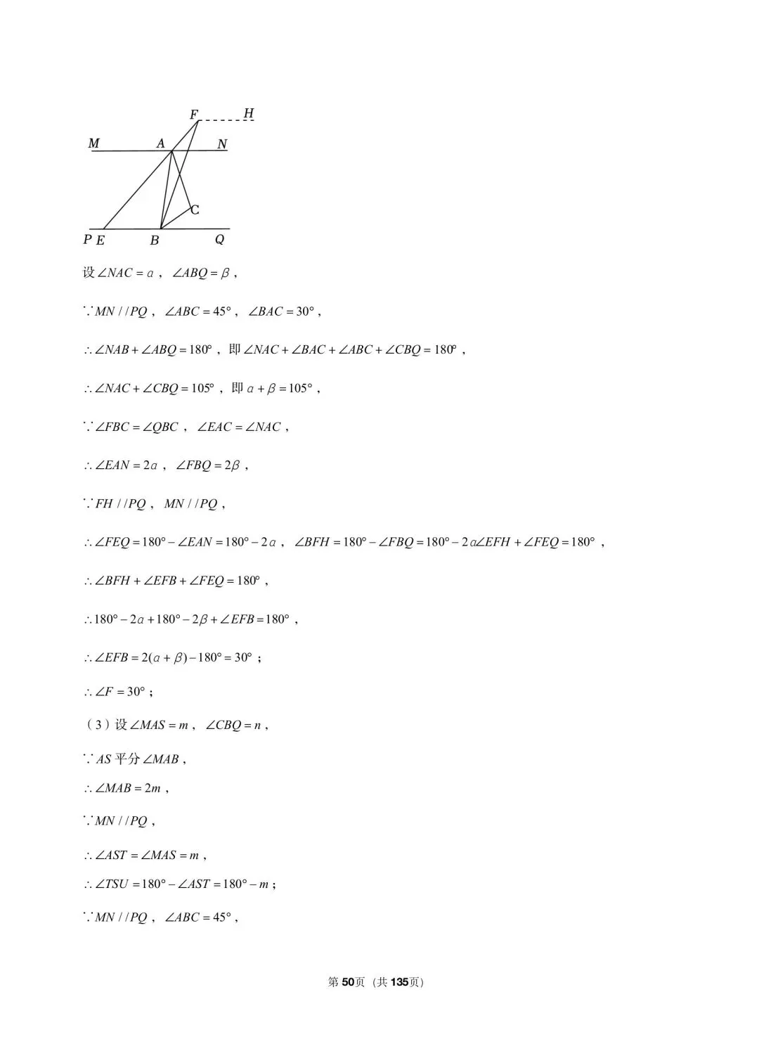 26 年最新版浙教版三年真题汇编七年级下学期期中解答题压轴题(40 题)附详细解析 第19张