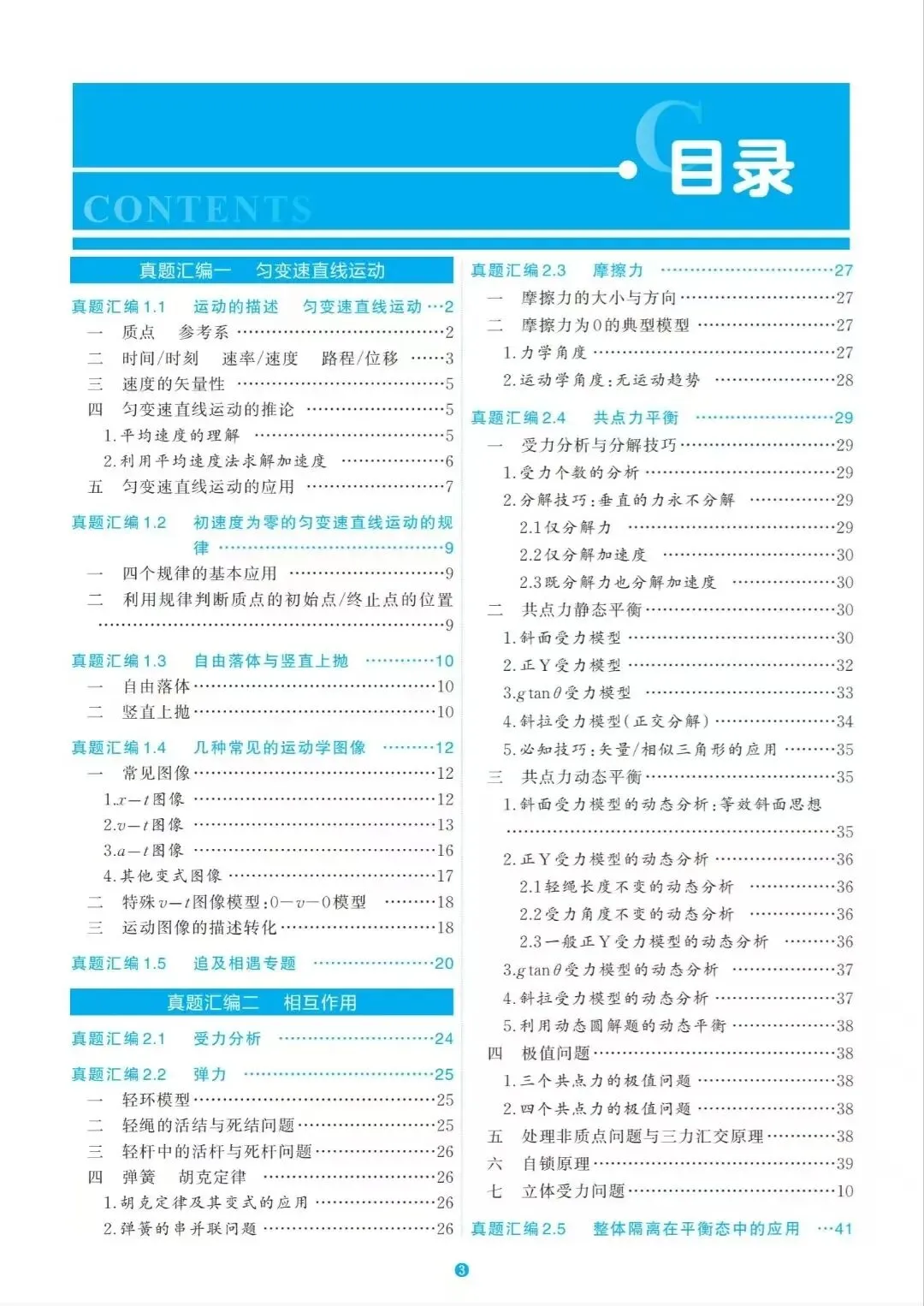 《1978年至今高考物理真题分类全汇编》 第3张