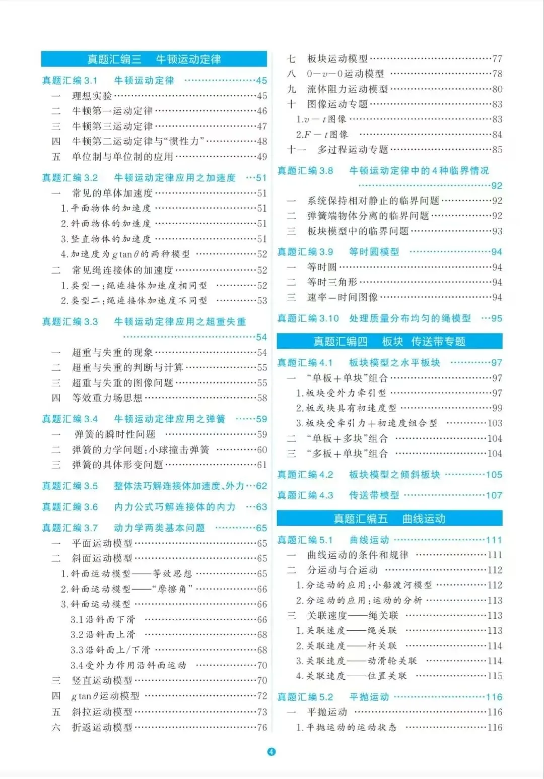 《1978年至今高考物理真题分类全汇编》 第4张