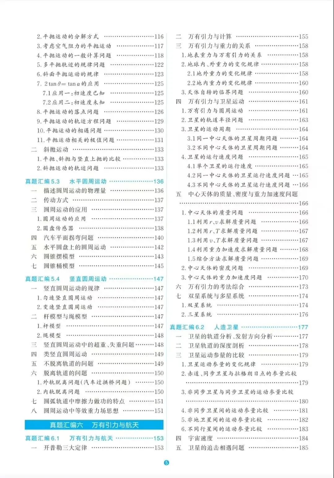 《1978年至今高考物理真题分类全汇编》 第5张