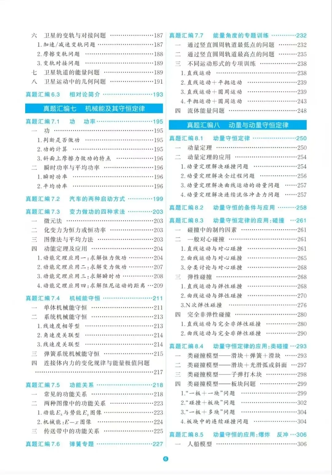 《1978年至今高考物理真题分类全汇编》 第6张