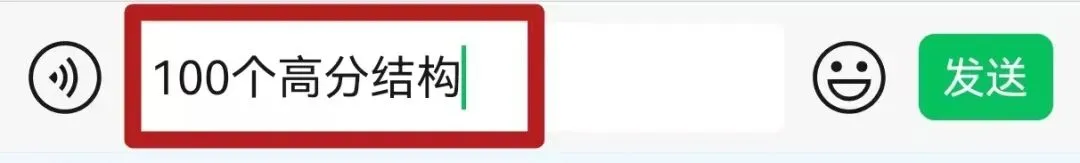 中考英语100个写作高分句子结构,搞定各种英语写作题型! 第11张