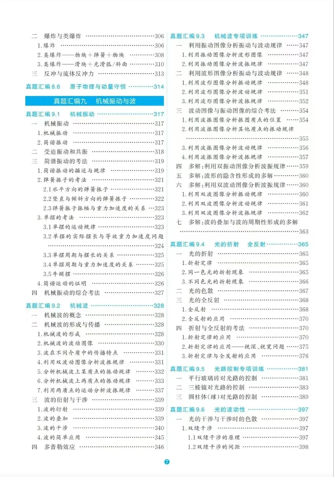 《1978年至今高考物理真题分类全汇编》 第7张