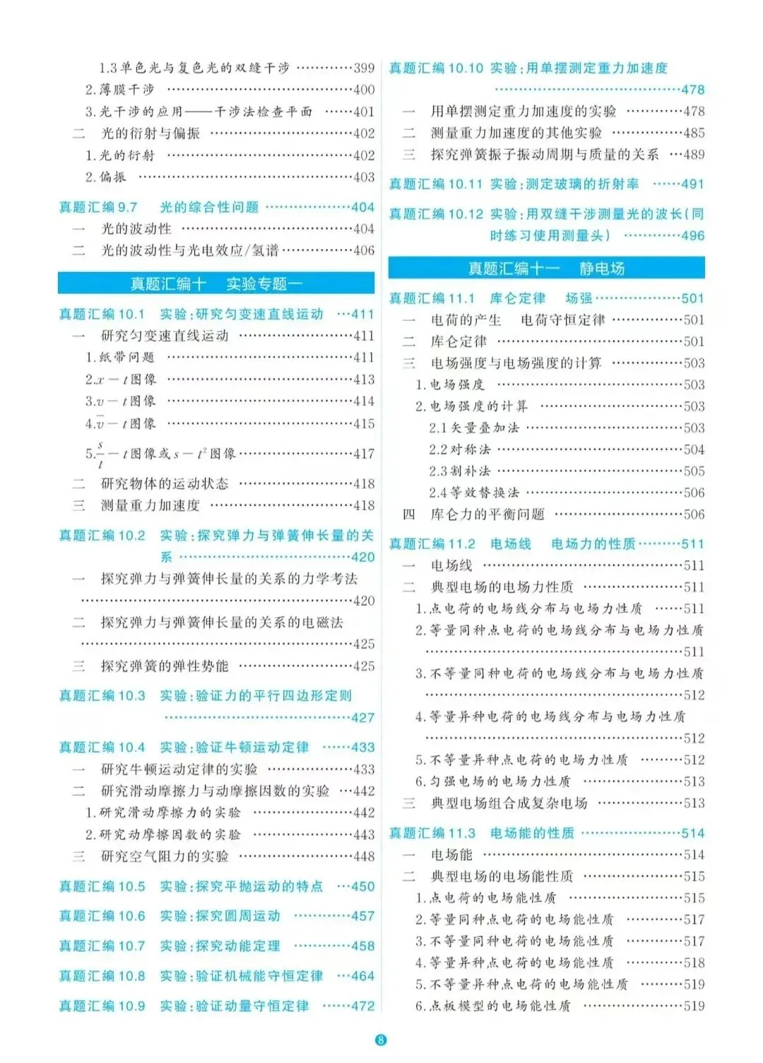 《1978年至今高考物理真题分类全汇编》 第8张