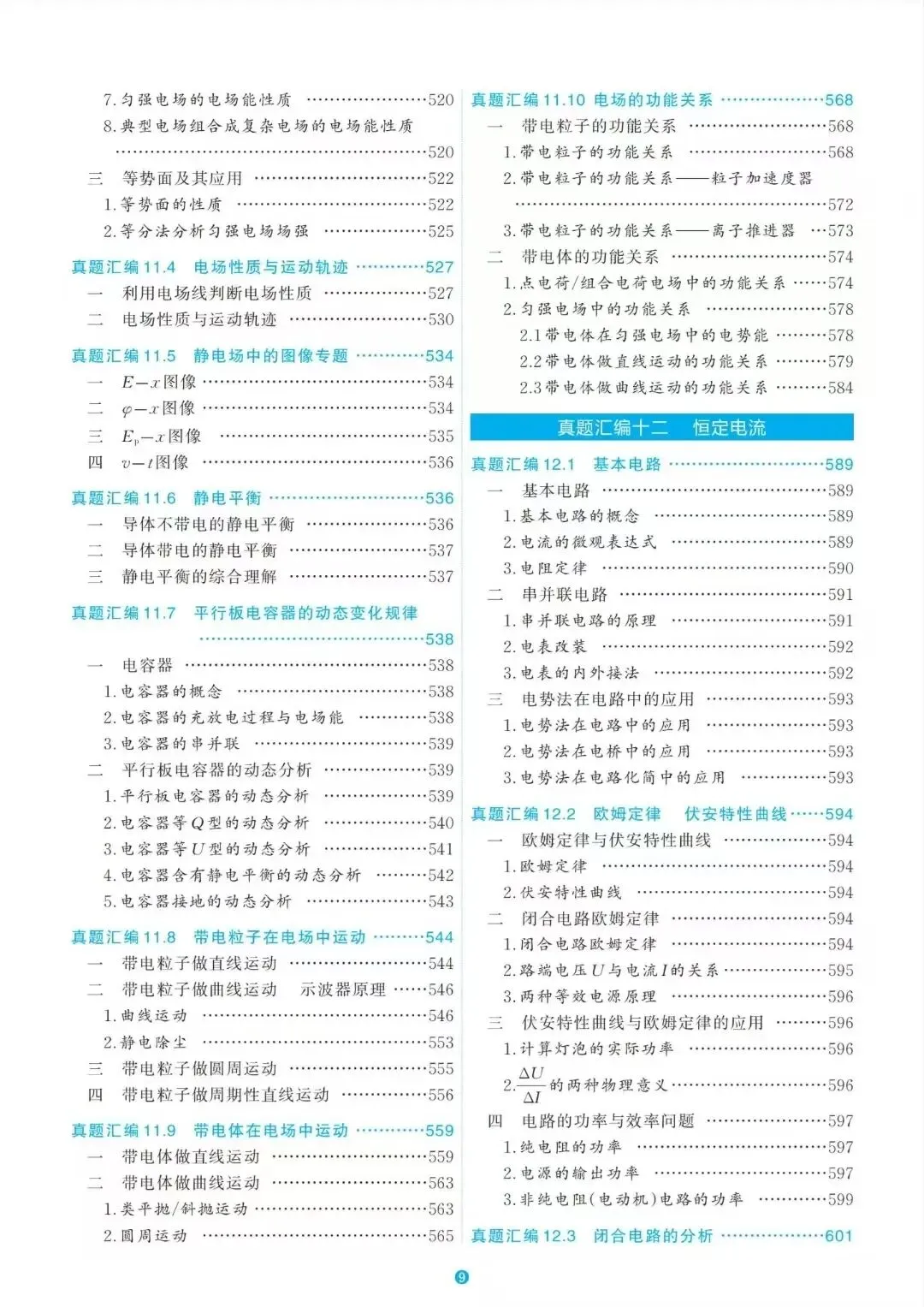《1978年至今高考物理真题分类全汇编》 第9张