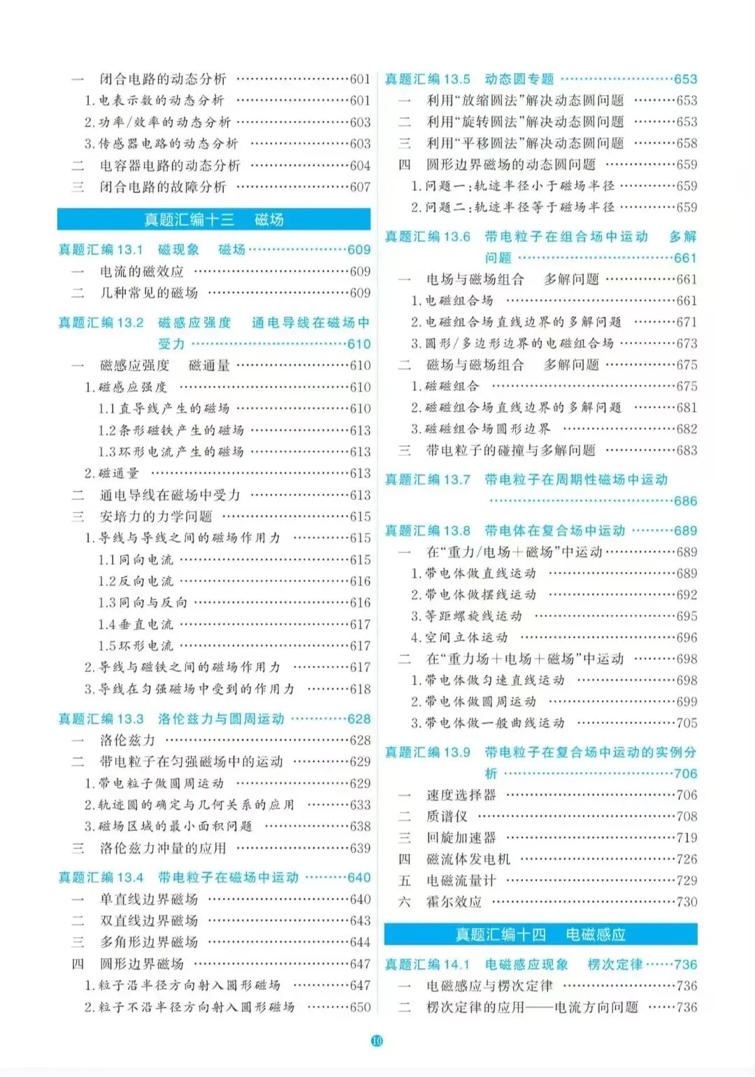 《1978年至今高考物理真题分类全汇编》 第10张