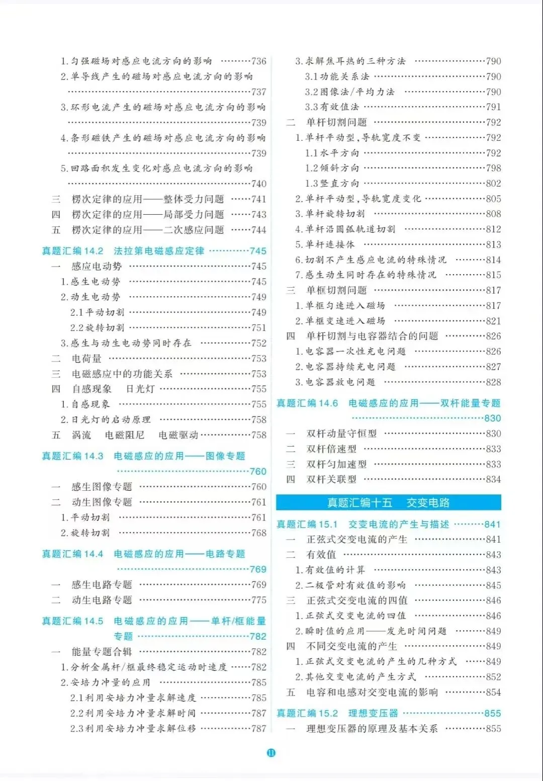 《1978年至今高考物理真题分类全汇编》 第11张