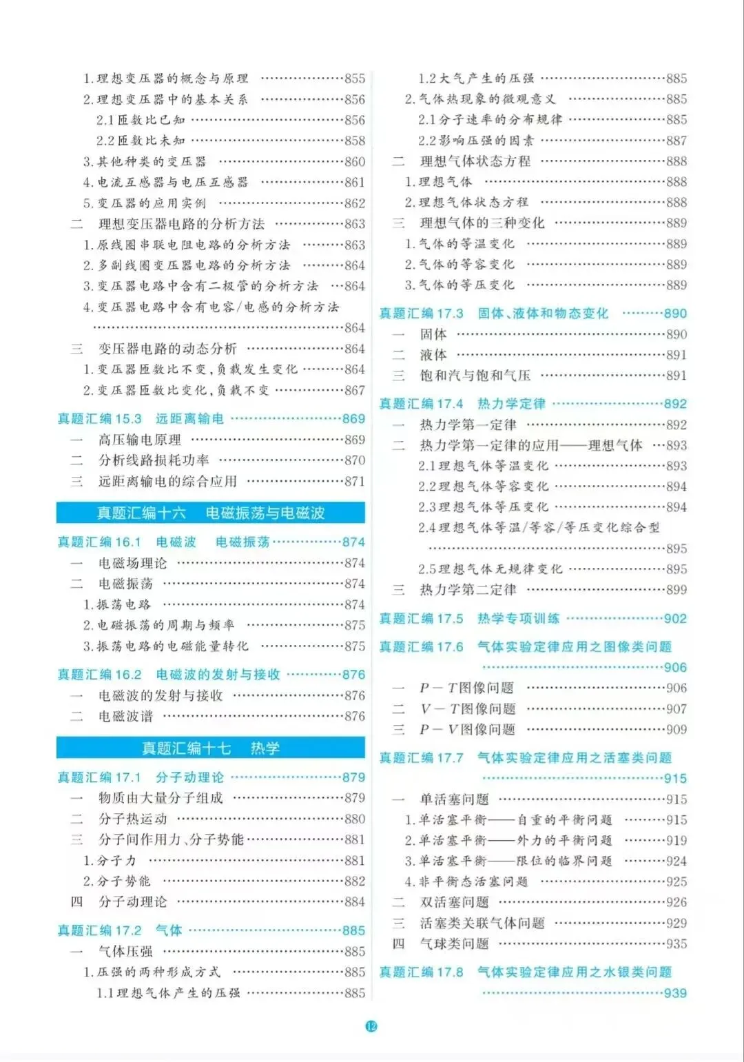 《1978年至今高考物理真题分类全汇编》 第12张