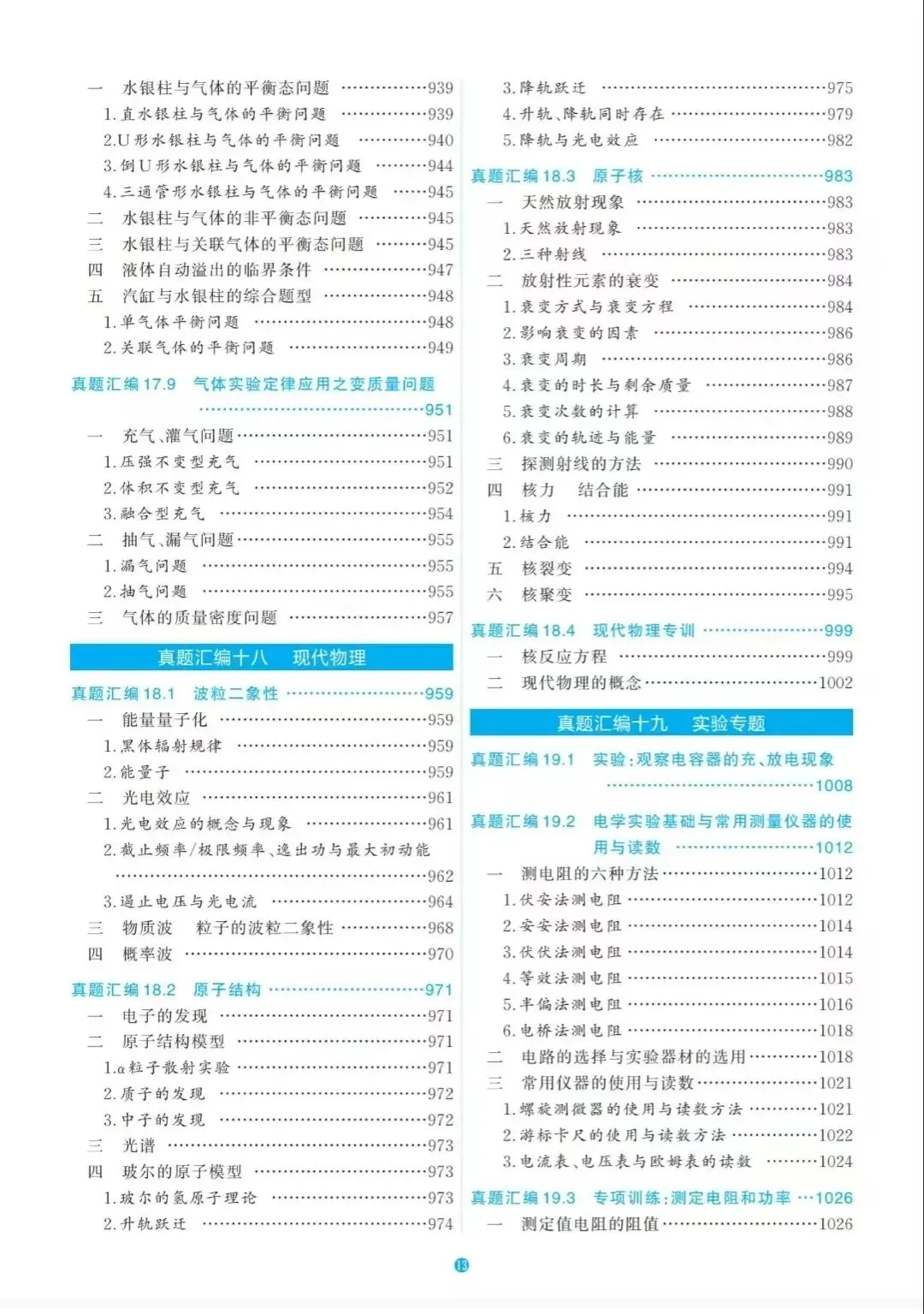 《1978年至今高考物理真题分类全汇编》 第13张
