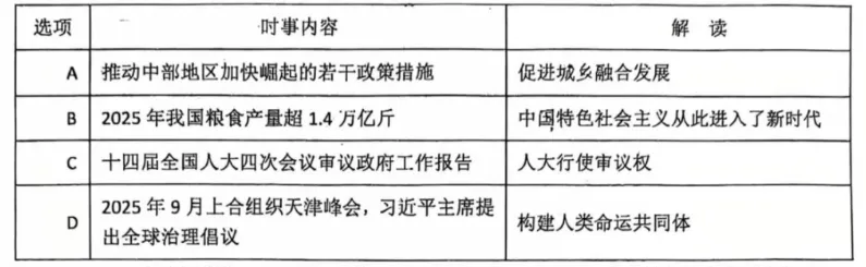 2026中考道德与法治模拟试卷三(附答案),含金量很高! 第4张