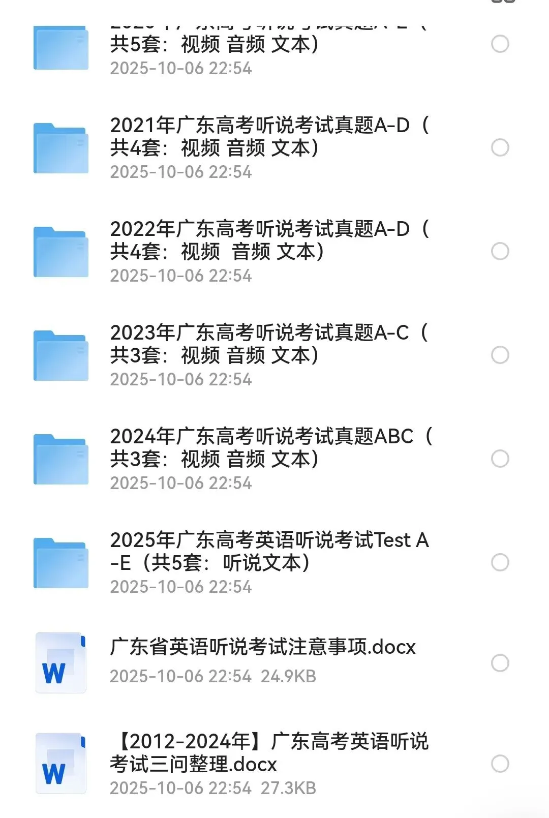 2025年广东高考英语听说真题合集 第1张