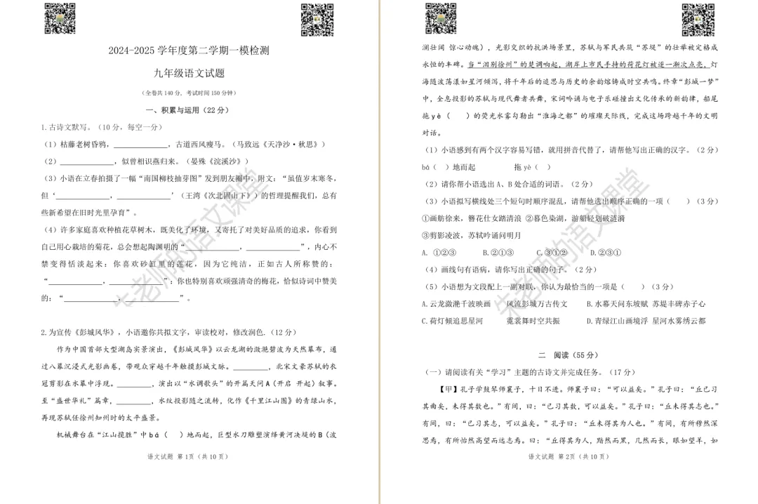 2025年徐州市区九年级一模语文试卷及答案(电子版) 第3张