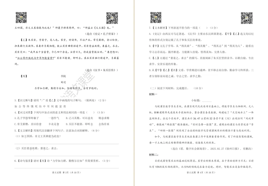 2025年徐州市区九年级一模语文试卷及答案(电子版) 第4张