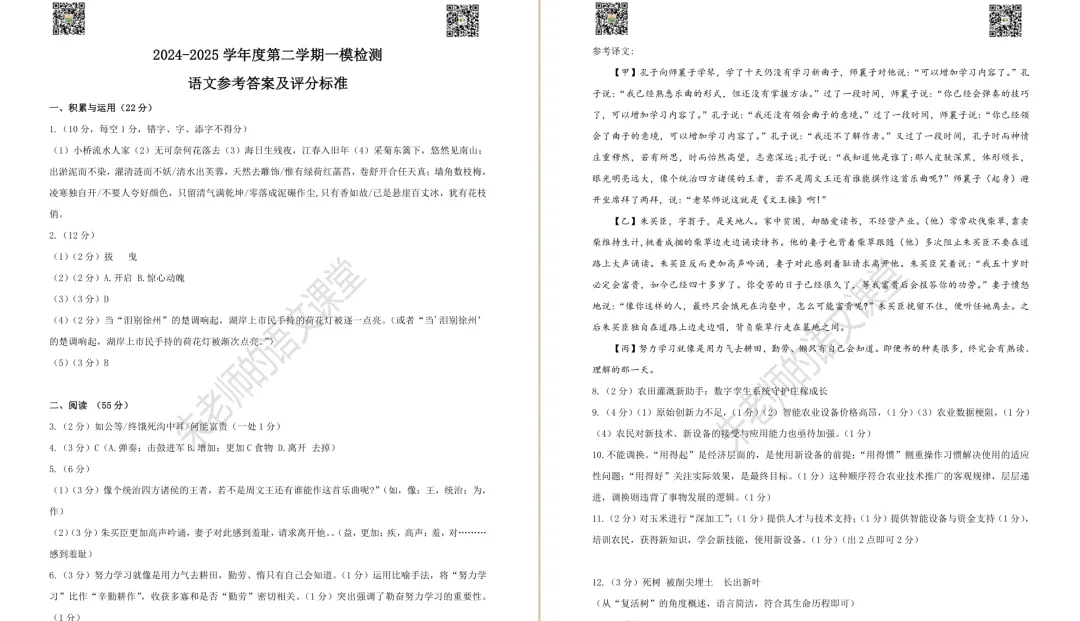 2025年徐州市区九年级一模语文试卷及答案(电子版) 第8张