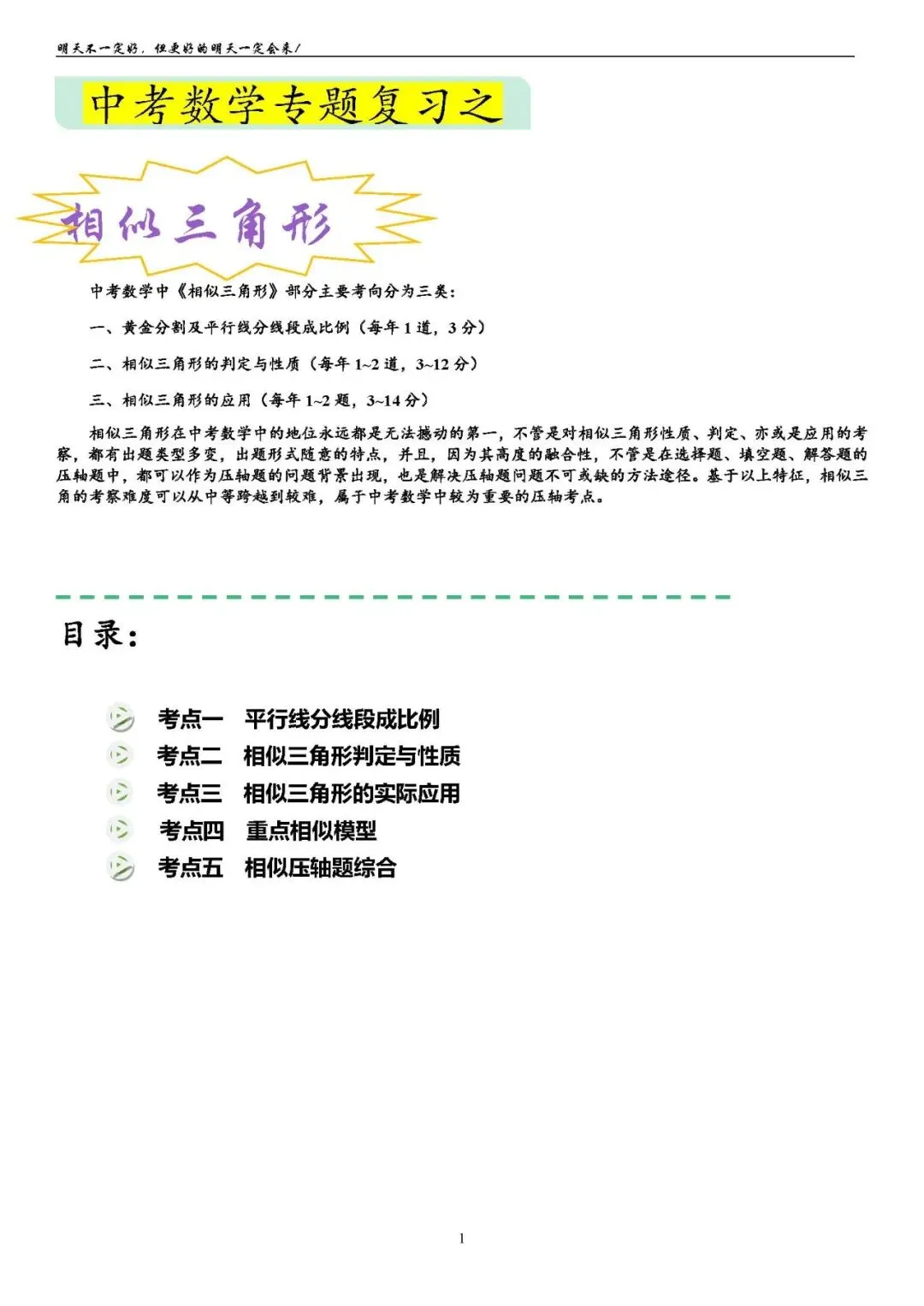 2026中考数学提高专题复习——相似三角形 第1张