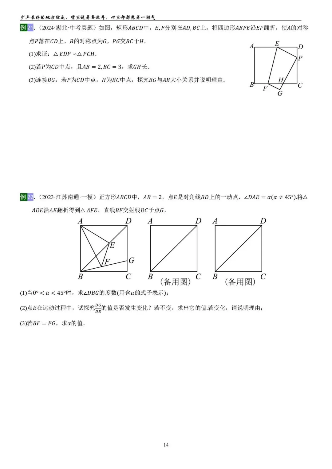 2026中考数学提高专题复习——相似三角形 第14张