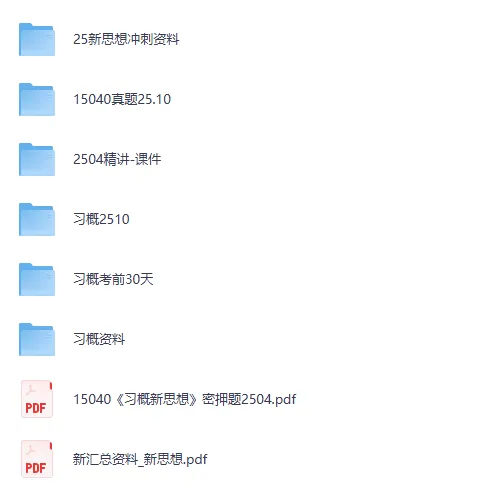 自考15040《新思想概论》真题及答案解析2024--2025年10月 第2张