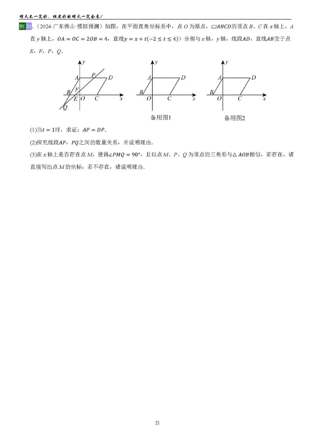 2026中考数学提高专题复习——相似三角形 第21张