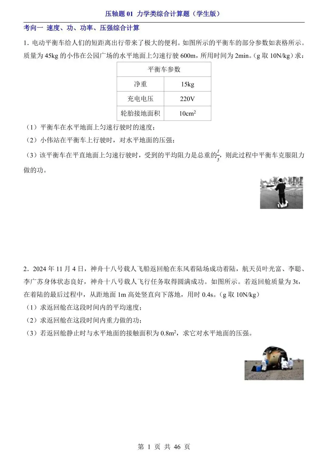 中考物理压轴题合集(每天一题拉开差距) 第1张