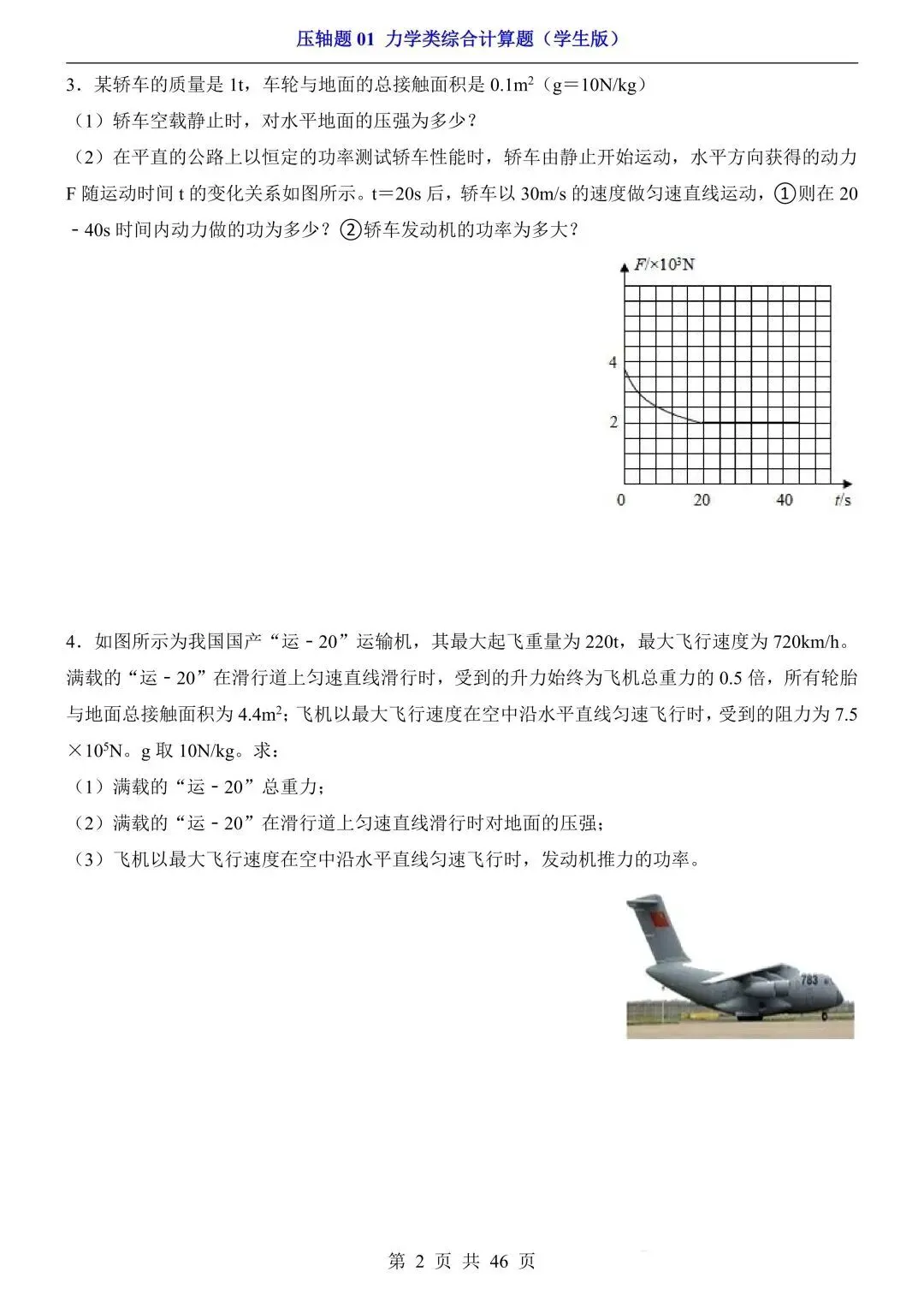 中考物理压轴题合集(每天一题拉开差距) 第2张
