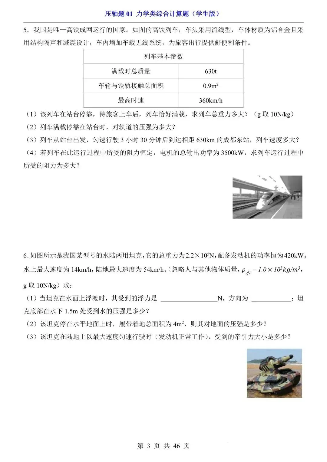 中考物理压轴题合集(每天一题拉开差距) 第3张