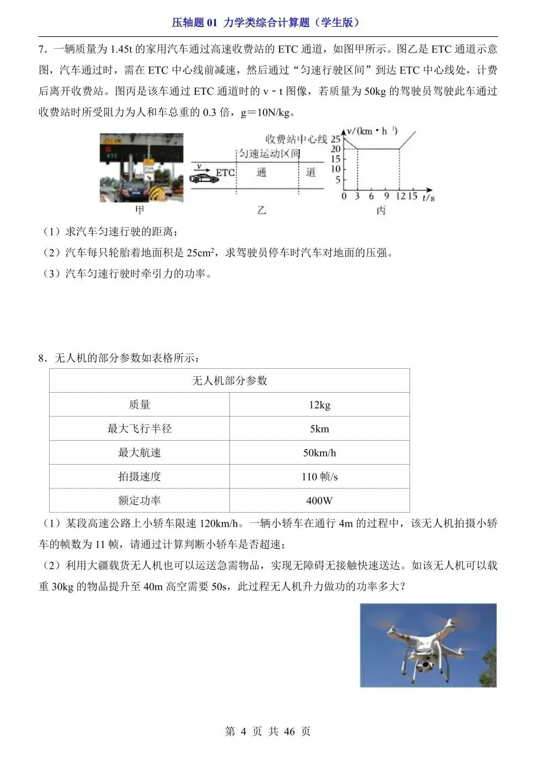 中考物理压轴题合集(每天一题拉开差距) 第4张
