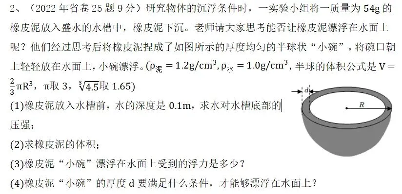 中考物理压轴题合集(每天一题拉开差距) 第6张