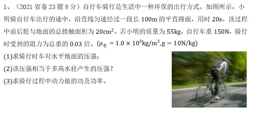 中考物理压轴题合集(每天一题拉开差距) 第7张