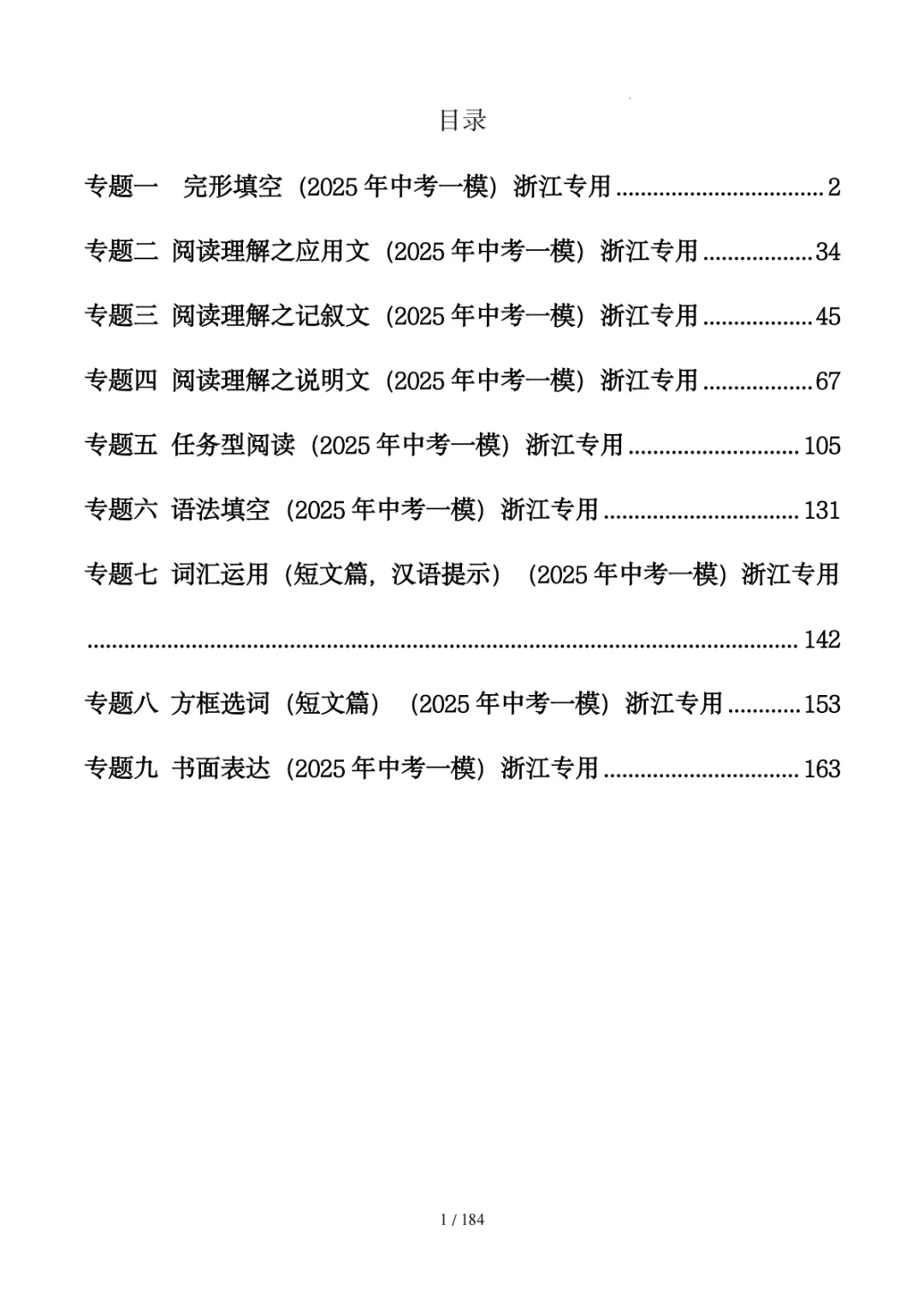 2025浙江中考英语一模分类汇编答案&解析 第2张