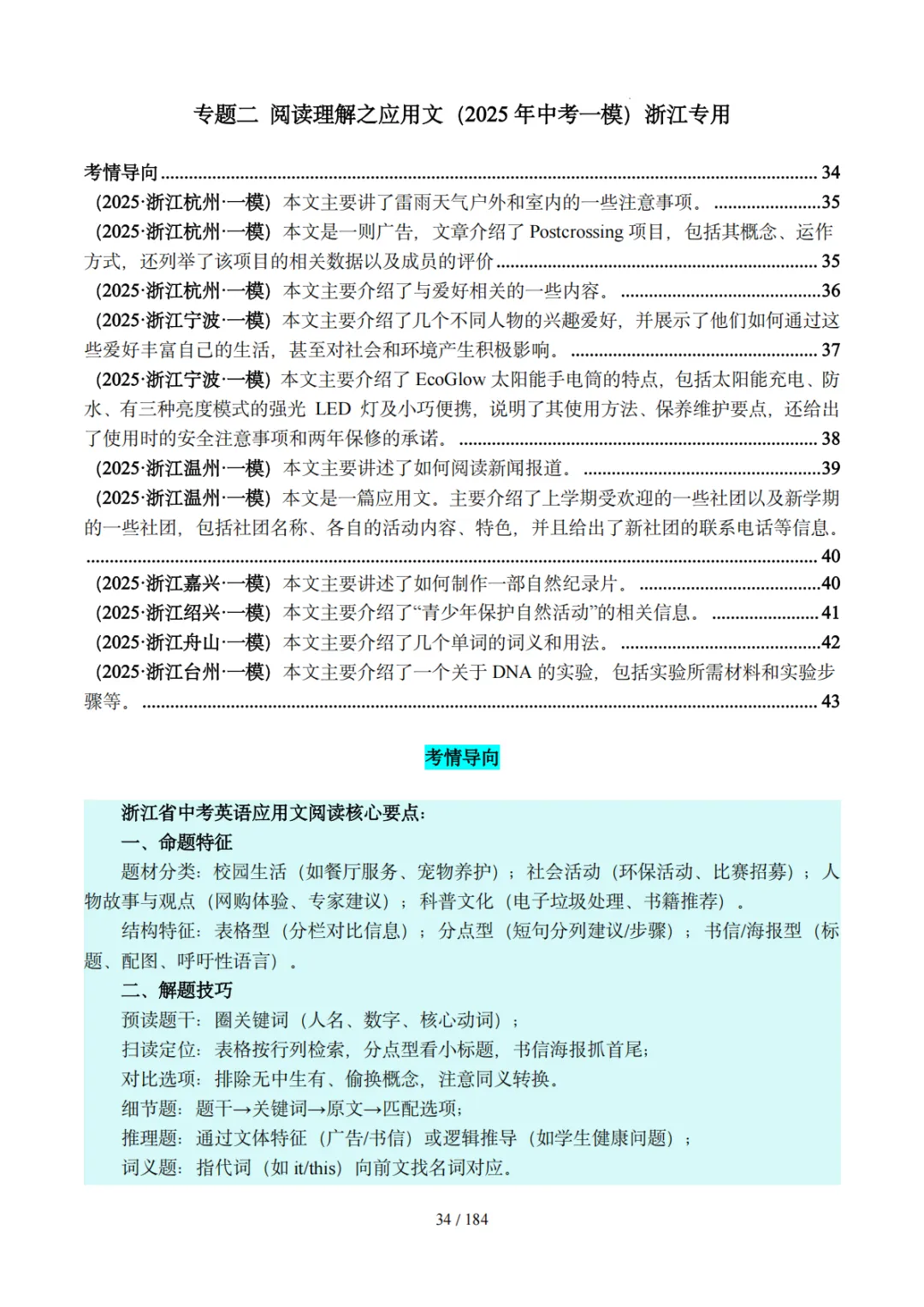 2025浙江中考英语一模分类汇编答案&解析 第4张