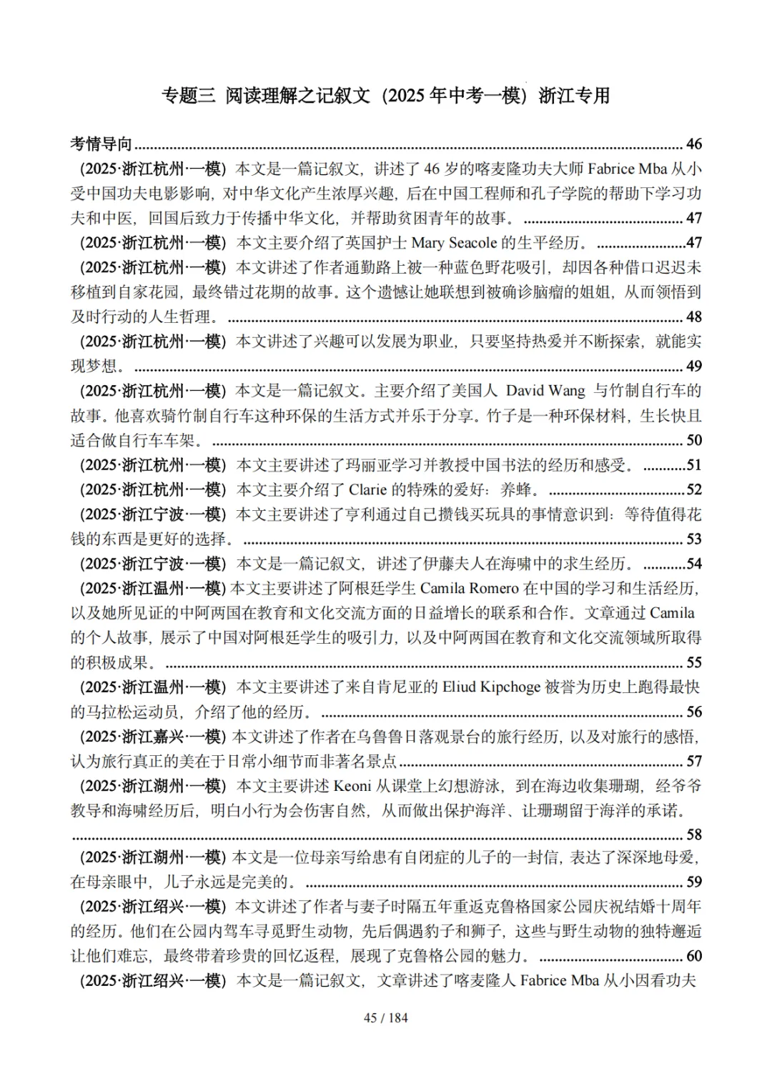 2025浙江中考英语一模分类汇编答案&解析 第5张