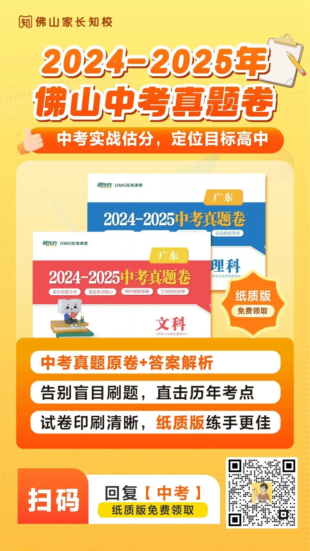 别再瞎刷题了!佛山中考的真相,全藏在往年真题里! 第5张