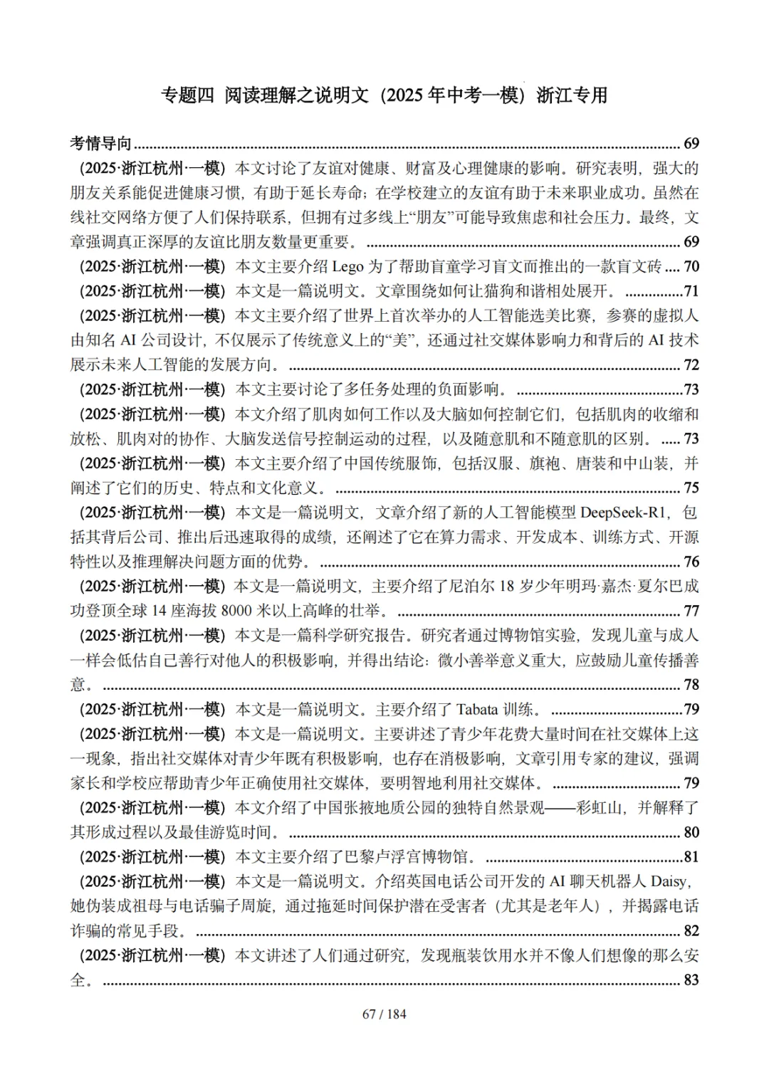 2025浙江中考英语一模分类汇编答案&解析 第6张